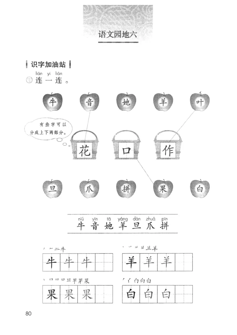 2024秋语文一年级上册_一年级上下册资料_小学一年级学习资料-25年更新版_1-01、小学一年级语文上册_11、课件教案_状元大课堂1年级语文上册（2024秋更新）