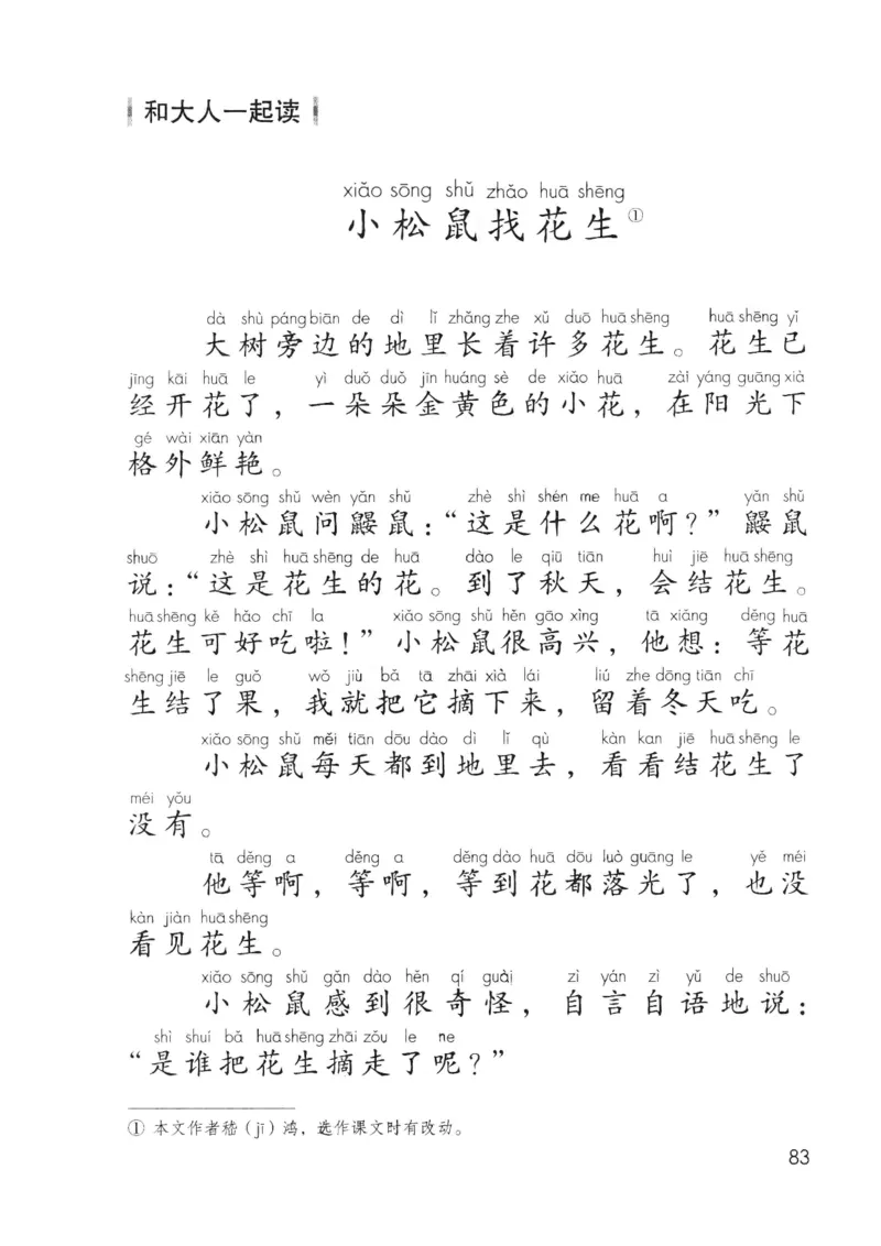 2024秋语文一年级上册_一年级上下册资料_小学一年级学习资料-25年更新版_1-01、小学一年级语文上册_11、课件教案_状元大课堂1年级语文上册（2024秋更新）