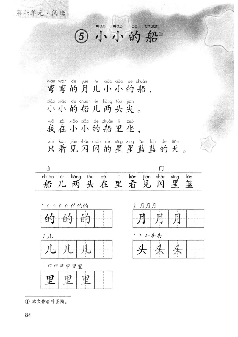 2024秋语文一年级上册_一年级上下册资料_小学一年级学习资料-25年更新版_1-01、小学一年级语文上册_11、课件教案_状元大课堂1年级语文上册（2024秋更新）