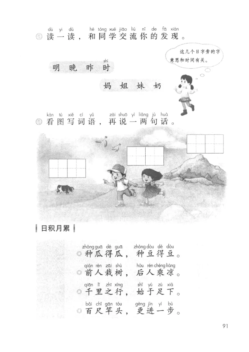 2024秋语文一年级上册_一年级上下册资料_小学一年级学习资料-25年更新版_1-01、小学一年级语文上册_11、课件教案_状元大课堂1年级语文上册（2024秋更新）