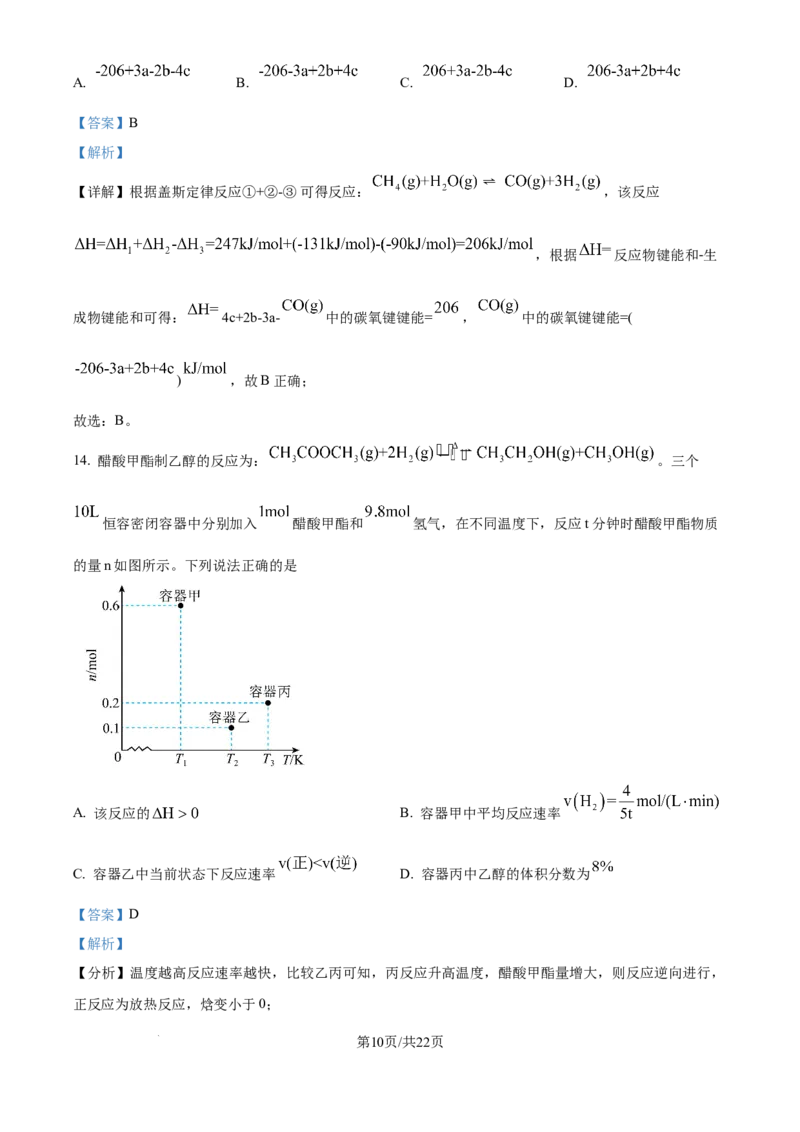 2024年高考化学试卷（重庆）（解析卷）_历年高考真题合集_化学历年高考真题_新&middot;Word版2008-2025&middot;高考化学真题_化学（按年份分类）2008-2025_2024&middot;高考化学真题