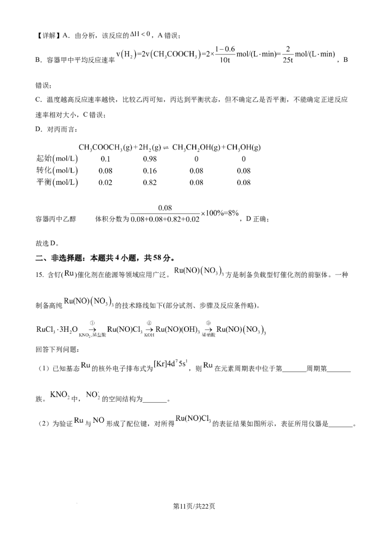 2024年高考化学试卷（重庆）（解析卷）_历年高考真题合集_化学历年高考真题_新&middot;Word版2008-2025&middot;高考化学真题_化学（按年份分类）2008-2025_2024&middot;高考化学真题