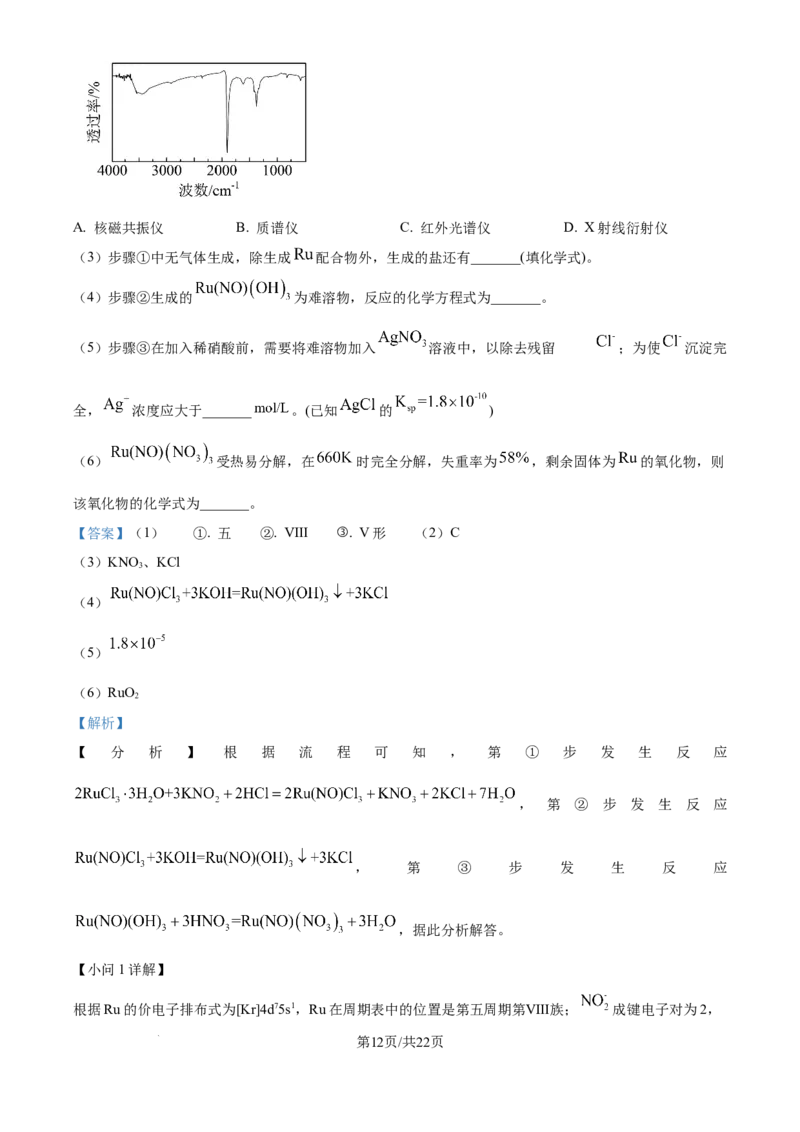 2024年高考化学试卷（重庆）（解析卷）_历年高考真题合集_化学历年高考真题_新&middot;Word版2008-2025&middot;高考化学真题_化学（按年份分类）2008-2025_2024&middot;高考化学真题