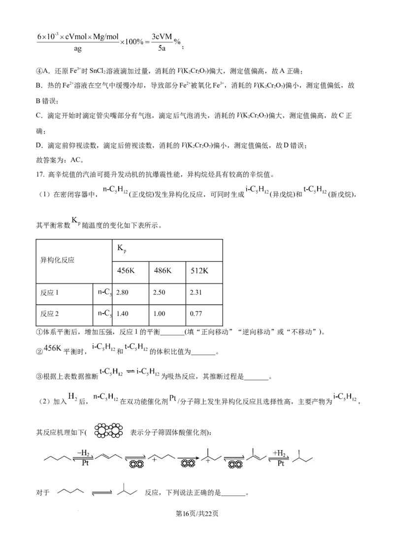 2024年高考化学试卷（重庆）（解析卷）_历年高考真题合集_化学历年高考真题_新&middot;Word版2008-2025&middot;高考化学真题_化学（按年份分类）2008-2025_2024&middot;高考化学真题