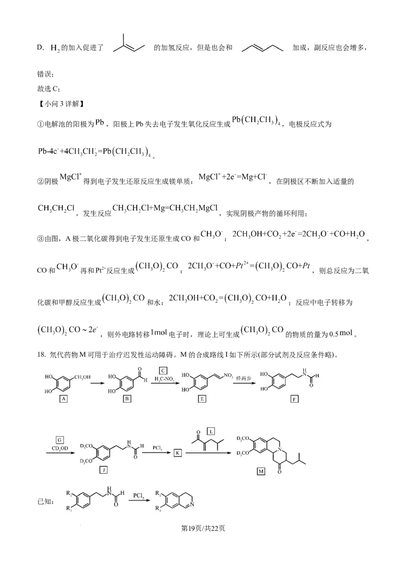 2024年高考化学试卷（重庆）（解析卷）_历年高考真题合集_化学历年高考真题_新&middot;Word版2008-2025&middot;高考化学真题_化学（按年份分类）2008-2025_2024&middot;高考化学真题