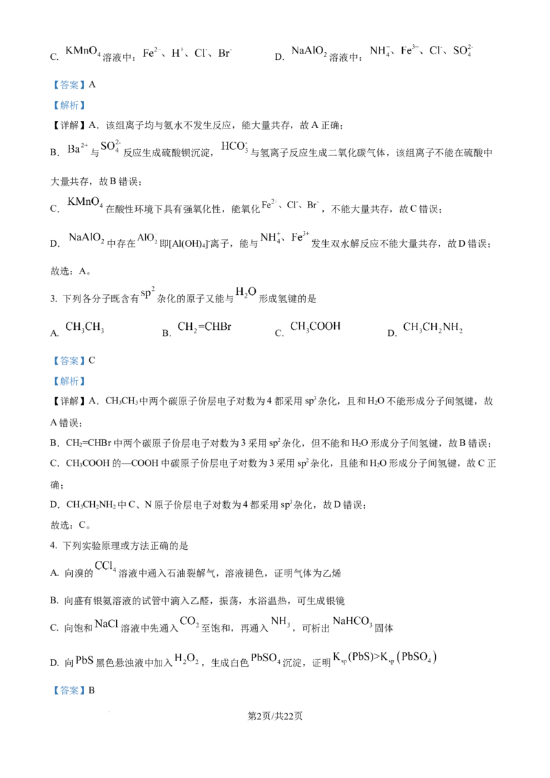 2024年高考化学试卷（重庆）（解析卷）_历年高考真题合集_化学历年高考真题_新&middot;Word版2008-2025&middot;高考化学真题_化学（按年份分类）2008-2025_2024&middot;高考化学真题