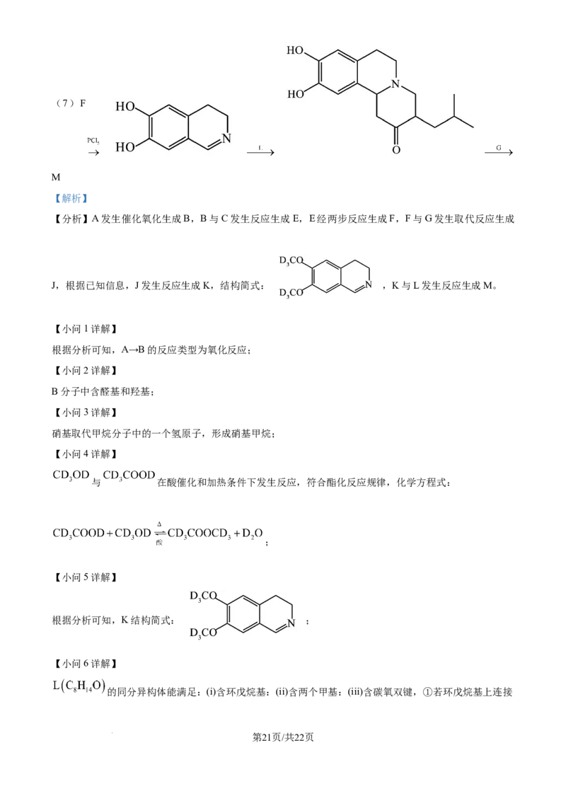 2024年高考化学试卷（重庆）（解析卷）_历年高考真题合集_化学历年高考真题_新&middot;Word版2008-2025&middot;高考化学真题_化学（按年份分类）2008-2025_2024&middot;高考化学真题
