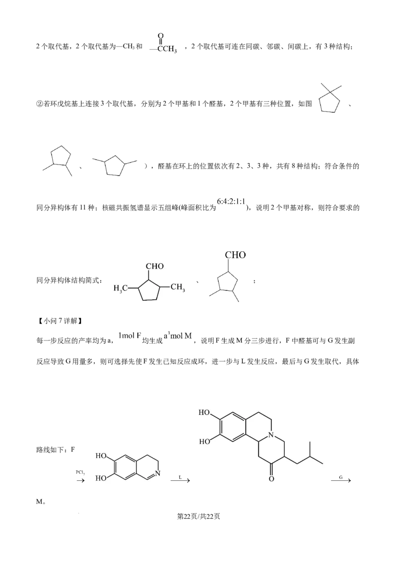 2024年高考化学试卷（重庆）（解析卷）_历年高考真题合集_化学历年高考真题_新&middot;Word版2008-2025&middot;高考化学真题_化学（按年份分类）2008-2025_2024&middot;高考化学真题