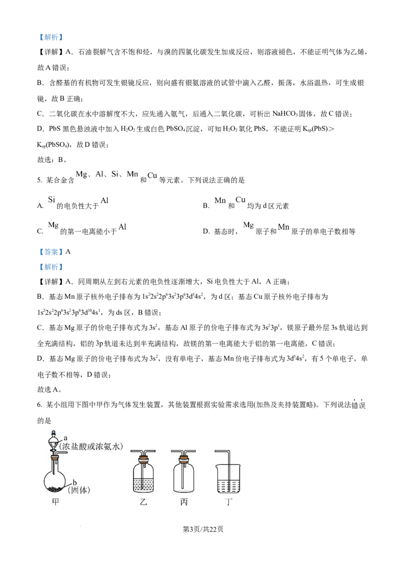 2024年高考化学试卷（重庆）（解析卷）_历年高考真题合集_化学历年高考真题_新&middot;Word版2008-2025&middot;高考化学真题_化学（按年份分类）2008-2025_2024&middot;高考化学真题