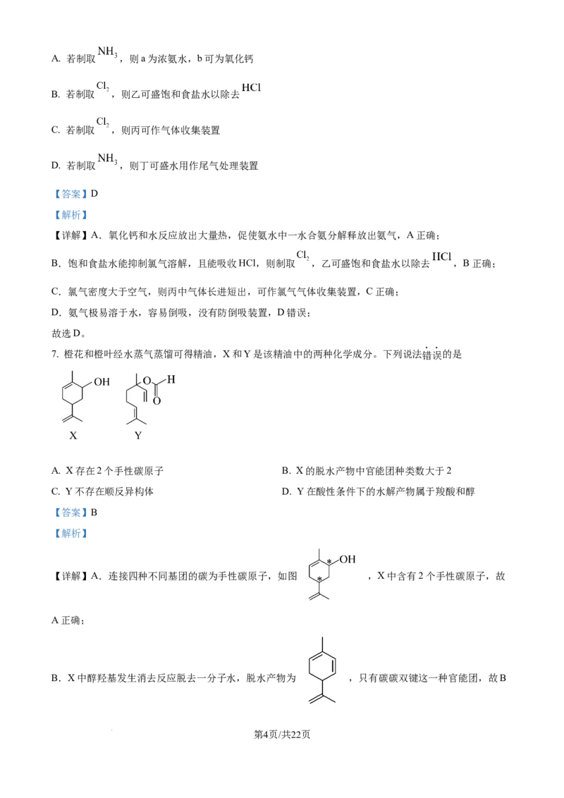 2024年高考化学试卷（重庆）（解析卷）_历年高考真题合集_化学历年高考真题_新&middot;Word版2008-2025&middot;高考化学真题_化学（按年份分类）2008-2025_2024&middot;高考化学真题