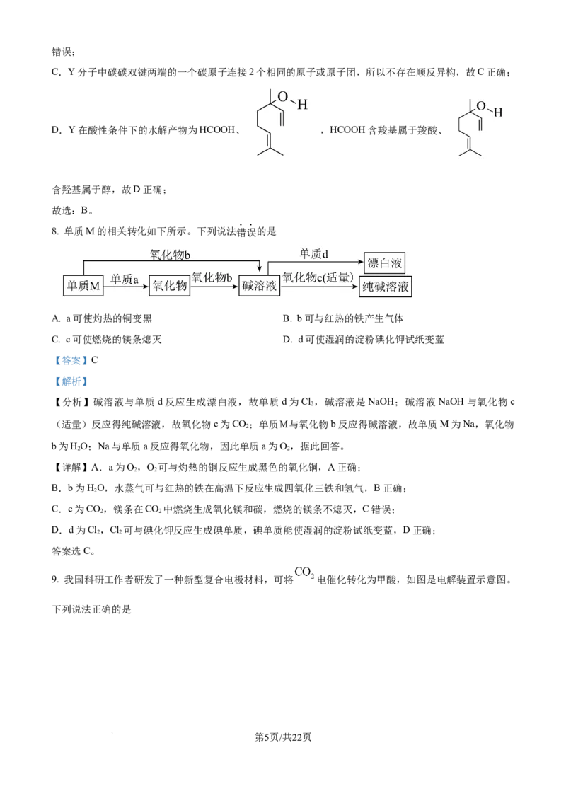 2024年高考化学试卷（重庆）（解析卷）_历年高考真题合集_化学历年高考真题_新&middot;Word版2008-2025&middot;高考化学真题_化学（按年份分类）2008-2025_2024&middot;高考化学真题