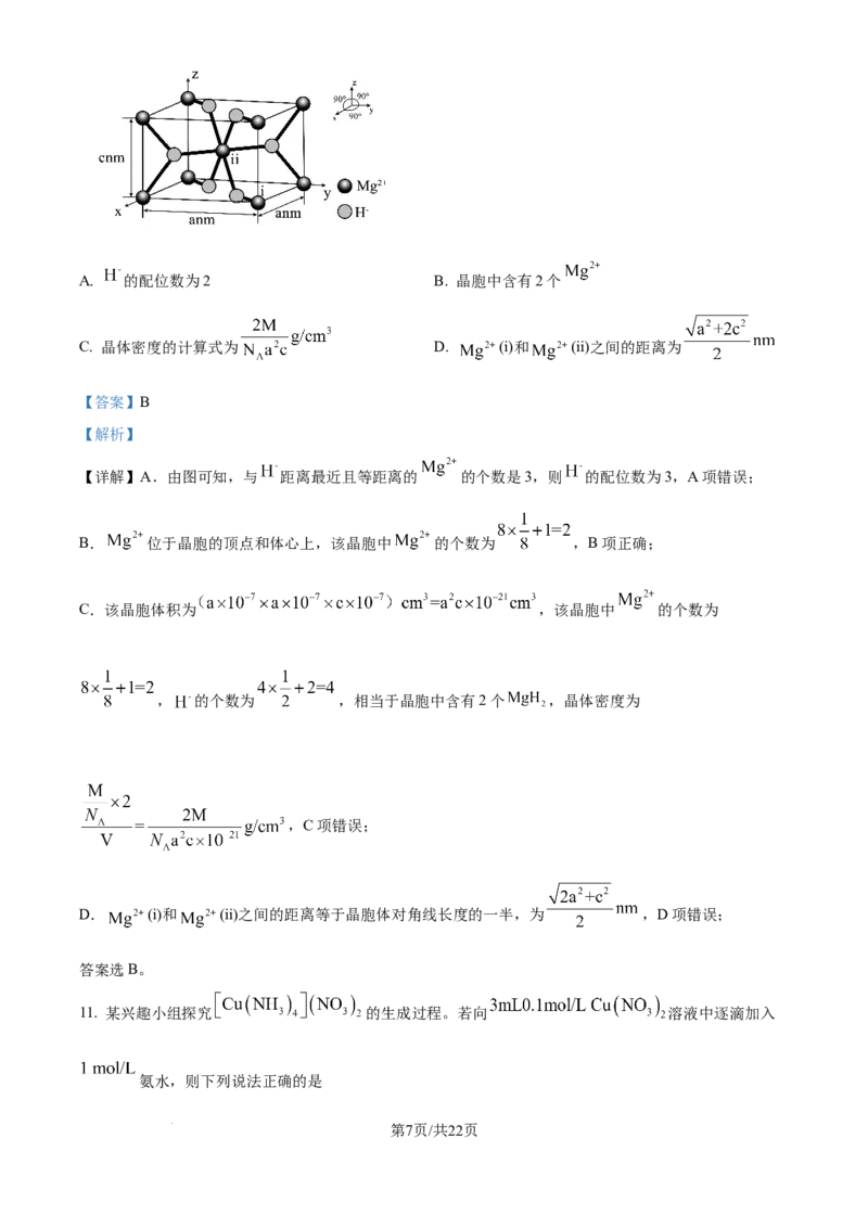 2024年高考化学试卷（重庆）（解析卷）_历年高考真题合集_化学历年高考真题_新&middot;Word版2008-2025&middot;高考化学真题_化学（按年份分类）2008-2025_2024&middot;高考化学真题