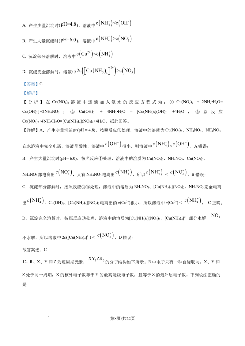 2024年高考化学试卷（重庆）（解析卷）_历年高考真题合集_化学历年高考真题_新&middot;Word版2008-2025&middot;高考化学真题_化学（按年份分类）2008-2025_2024&middot;高考化学真题