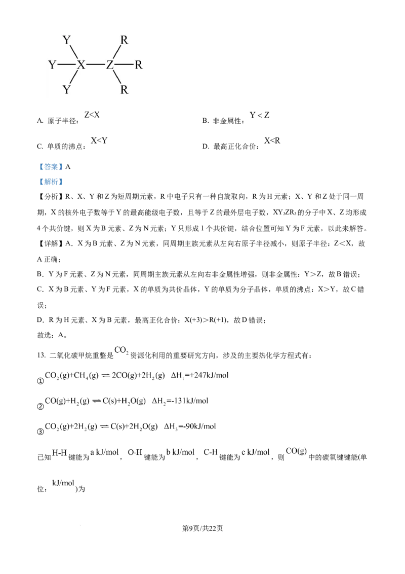 2024年高考化学试卷（重庆）（解析卷）_历年高考真题合集_化学历年高考真题_新&middot;Word版2008-2025&middot;高考化学真题_化学（按年份分类）2008-2025_2024&middot;高考化学真题