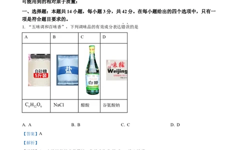 2024年高考化学试卷（重庆）（解析卷）_历年高考真题合集_化学历年高考真题_新&middot;Word版2008-2025&middot;高考化学真题_化学（按年份分类）2008-2025_2024&middot;高考化学真题