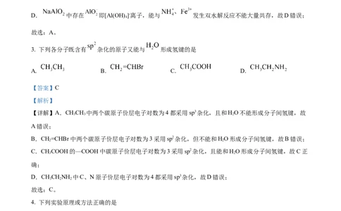 2024年高考化学试卷（重庆）（解析卷）_历年高考真题合集_化学历年高考真题_新&middot;Word版2008-2025&middot;高考化学真题_化学（按年份分类）2008-2025_2024&middot;高考化学真题