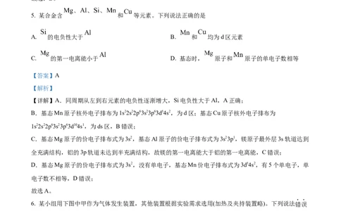 2024年高考化学试卷（重庆）（解析卷）_历年高考真题合集_化学历年高考真题_新&middot;Word版2008-2025&middot;高考化学真题_化学（按年份分类）2008-2025_2024&middot;高考化学真题