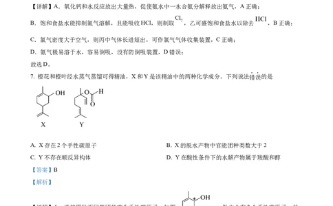 2024年高考化学试卷（重庆）（解析卷）_历年高考真题合集_化学历年高考真题_新&middot;Word版2008-2025&middot;高考化学真题_化学（按年份分类）2008-2025_2024&middot;高考化学真题