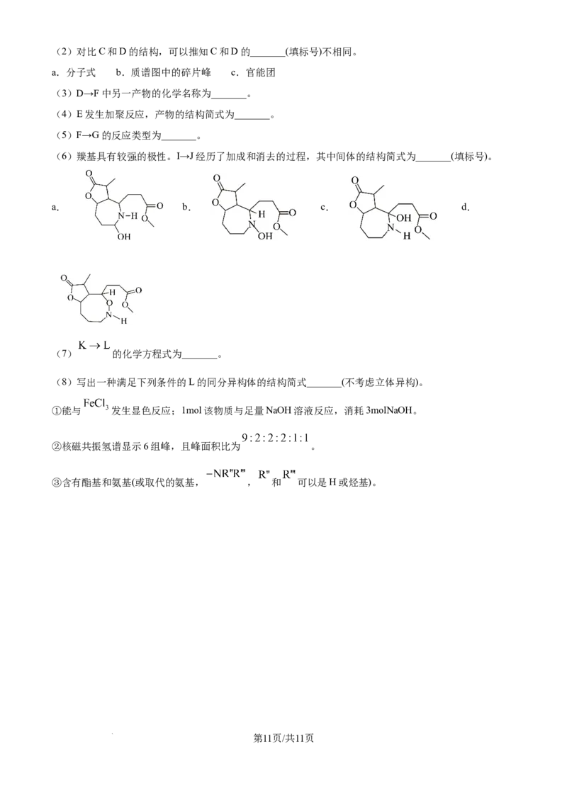 2025年高考化学试卷（云南卷）（空白卷）_历年高考真题合集_化学历年高考真题_新&middot;Word版2008-2025&middot;高考化学真题_化学（按年份分类）2008-2025_2025&middot;高考化学真题