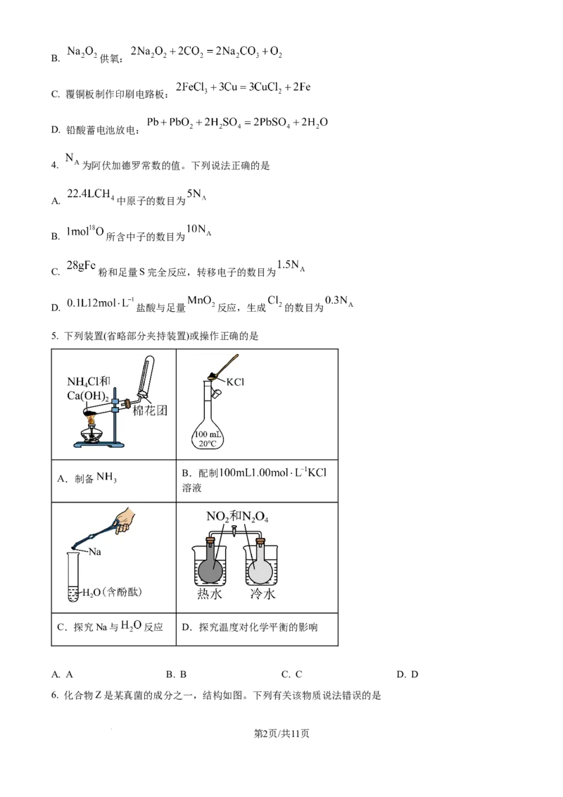 2025年高考化学试卷（云南卷）（空白卷）_历年高考真题合集_化学历年高考真题_新&middot;Word版2008-2025&middot;高考化学真题_化学（按年份分类）2008-2025_2025&middot;高考化学真题