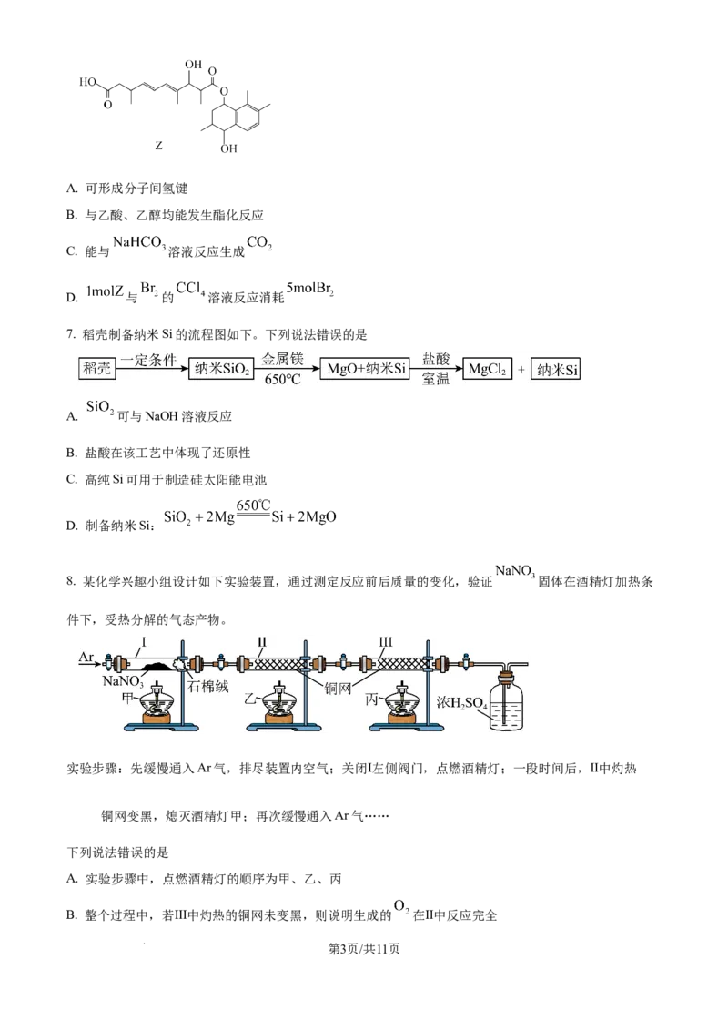 2025年高考化学试卷（云南卷）（空白卷）_历年高考真题合集_化学历年高考真题_新&middot;Word版2008-2025&middot;高考化学真题_化学（按年份分类）2008-2025_2025&middot;高考化学真题