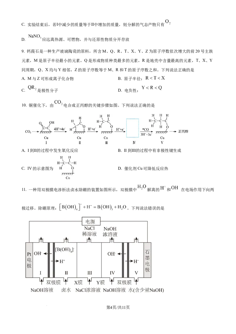 2025年高考化学试卷（云南卷）（空白卷）_历年高考真题合集_化学历年高考真题_新&middot;Word版2008-2025&middot;高考化学真题_化学（按年份分类）2008-2025_2025&middot;高考化学真题