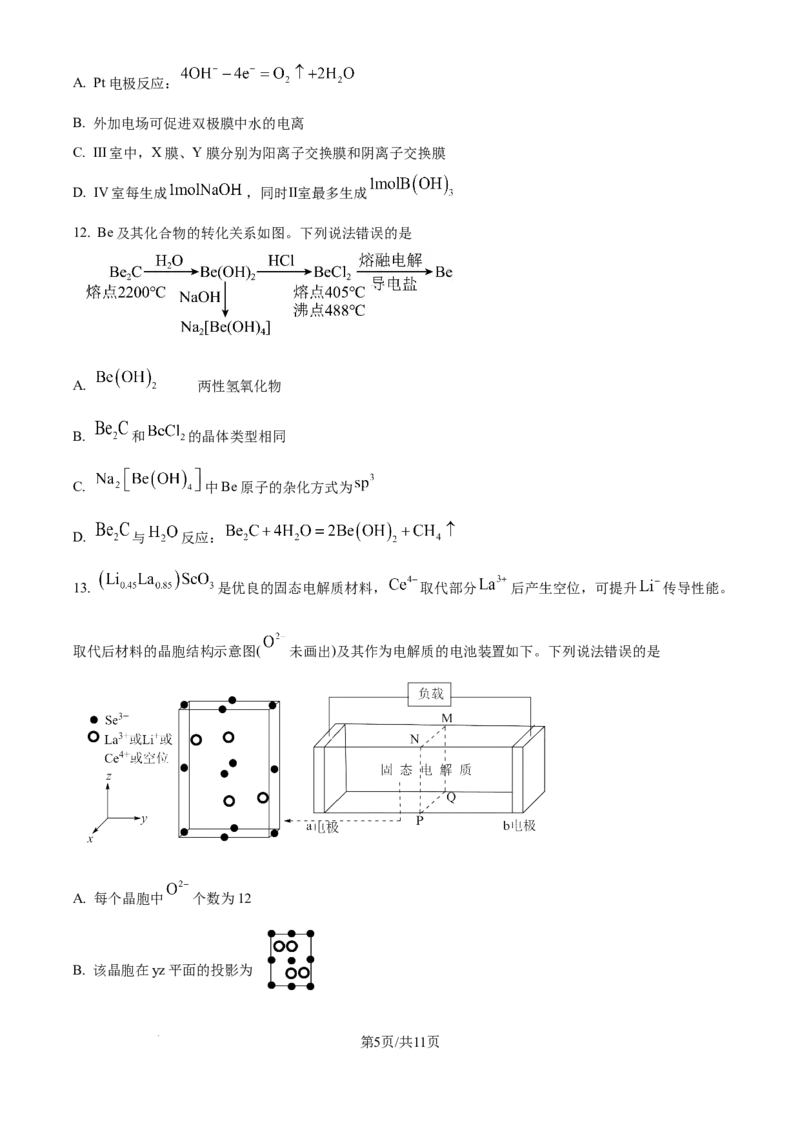 2025年高考化学试卷（云南卷）（空白卷）_历年高考真题合集_化学历年高考真题_新&middot;Word版2008-2025&middot;高考化学真题_化学（按年份分类）2008-2025_2025&middot;高考化学真题