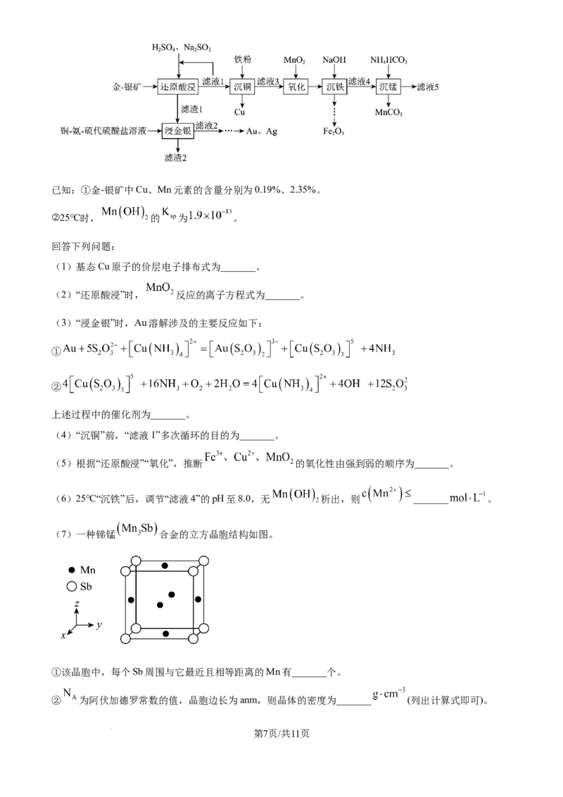 2025年高考化学试卷（云南卷）（空白卷）_历年高考真题合集_化学历年高考真题_新&middot;Word版2008-2025&middot;高考化学真题_化学（按年份分类）2008-2025_2025&middot;高考化学真题