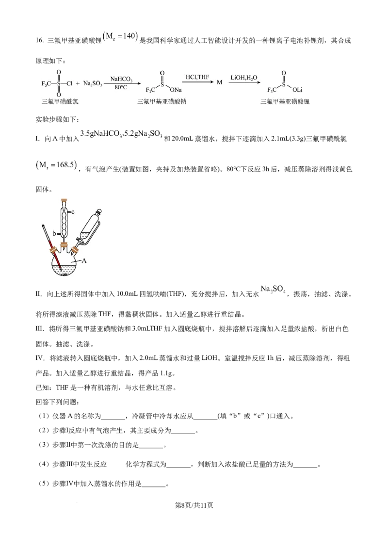 2025年高考化学试卷（云南卷）（空白卷）_历年高考真题合集_化学历年高考真题_新&middot;Word版2008-2025&middot;高考化学真题_化学（按年份分类）2008-2025_2025&middot;高考化学真题