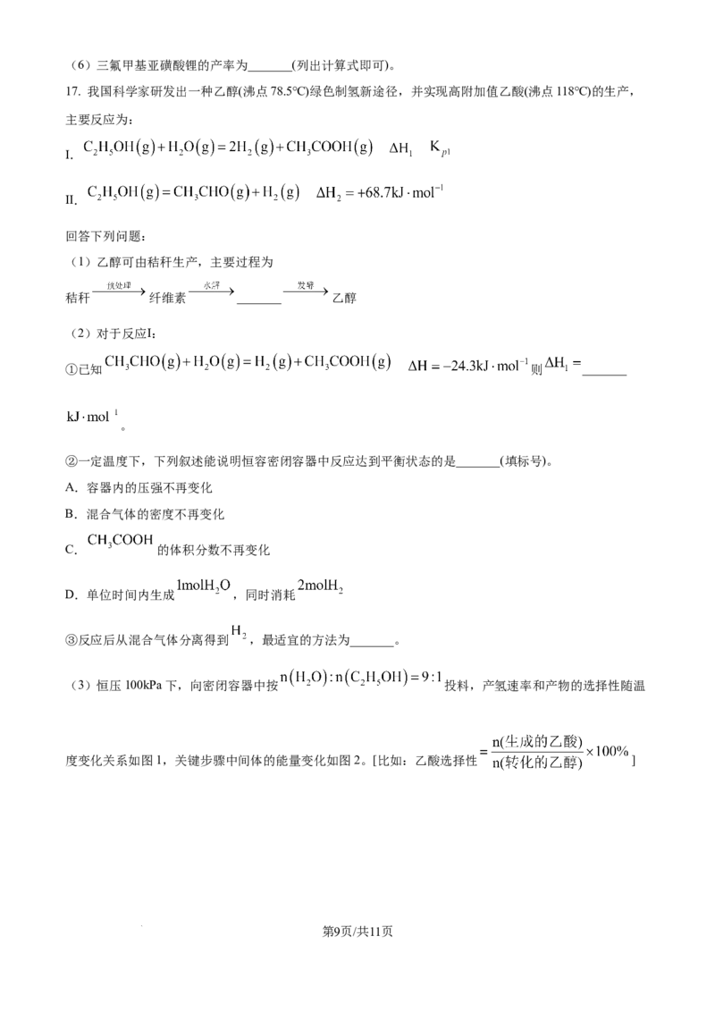 2025年高考化学试卷（云南卷）（空白卷）_历年高考真题合集_化学历年高考真题_新&middot;Word版2008-2025&middot;高考化学真题_化学（按年份分类）2008-2025_2025&middot;高考化学真题