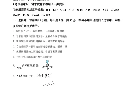 2025年高考化学试卷（云南卷）（空白卷）_历年高考真题合集_化学历年高考真题_新&middot;Word版2008-2025&middot;高考化学真题_化学（按年份分类）2008-2025_2025&middot;高考化学真题