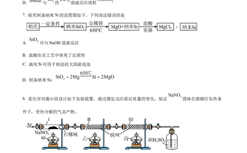 2025年高考化学试卷（云南卷）（空白卷）_历年高考真题合集_化学历年高考真题_新&middot;Word版2008-2025&middot;高考化学真题_化学（按年份分类）2008-2025_2025&middot;高考化学真题