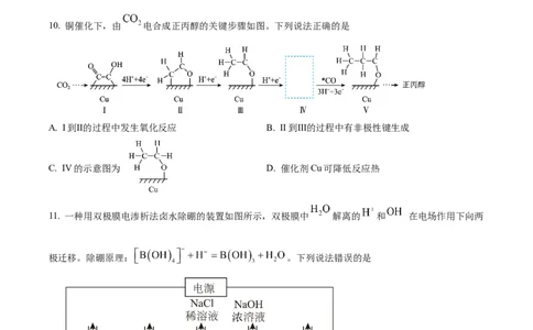 2025年高考化学试卷（云南卷）（空白卷）_历年高考真题合集_化学历年高考真题_新&middot;Word版2008-2025&middot;高考化学真题_化学（按年份分类）2008-2025_2025&middot;高考化学真题