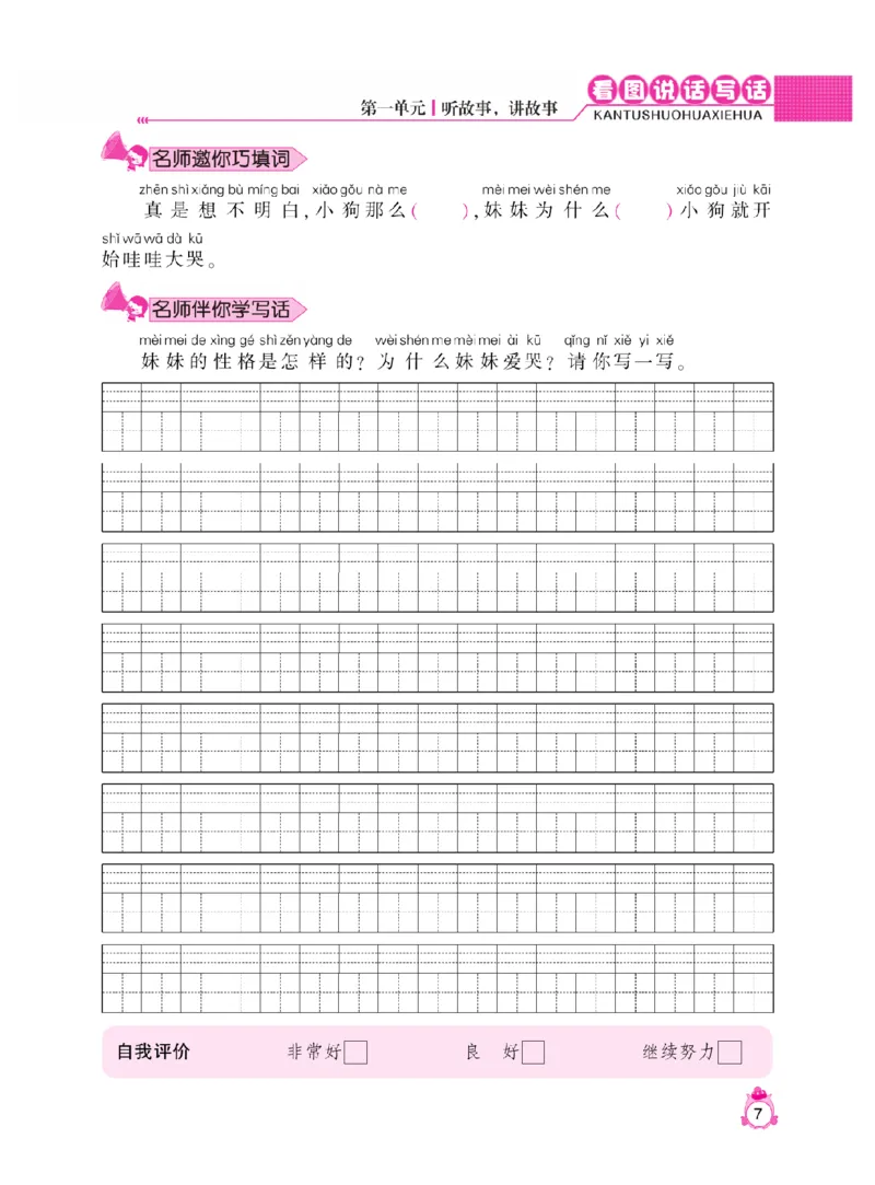 《小飞象》看图说话写话同步作业-语文1年级下册（RJ）_一年级上下册资料_小学一年级学习资料-25年更新版_1-02、小学一年级语文下册_3-6-2-2、练习题、作业、专项、试卷_部编（人教）版