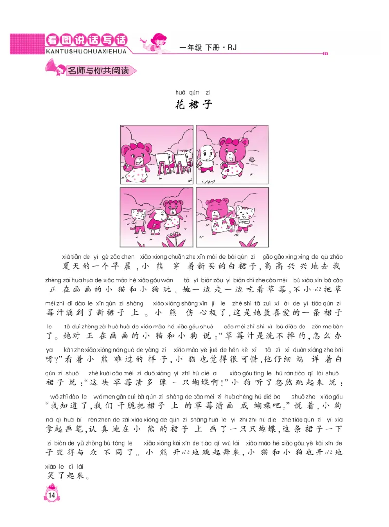 《小飞象》看图说话写话同步作业-语文1年级下册（RJ）_一年级上下册资料_小学一年级学习资料-25年更新版_1-02、小学一年级语文下册_3-6-2-2、练习题、作业、专项、试卷_部编（人教）版