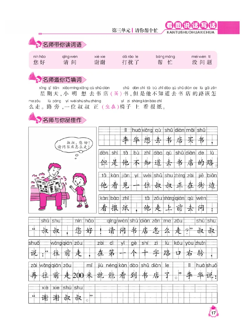 《小飞象》看图说话写话同步作业-语文1年级下册（RJ）_一年级上下册资料_小学一年级学习资料-25年更新版_1-02、小学一年级语文下册_3-6-2-2、练习题、作业、专项、试卷_部编（人教）版