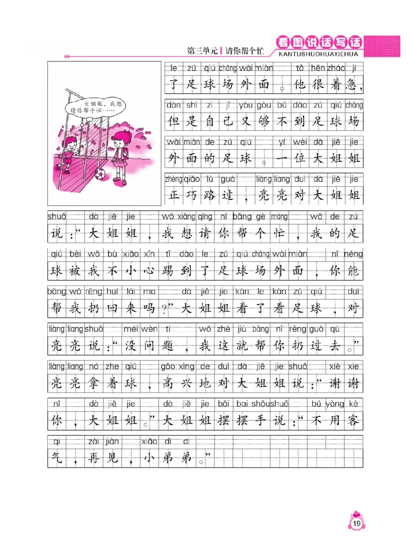 《小飞象》看图说话写话同步作业-语文1年级下册（RJ）_一年级上下册资料_小学一年级学习资料-25年更新版_1-02、小学一年级语文下册_3-6-2-2、练习题、作业、专项、试卷_部编（人教）版