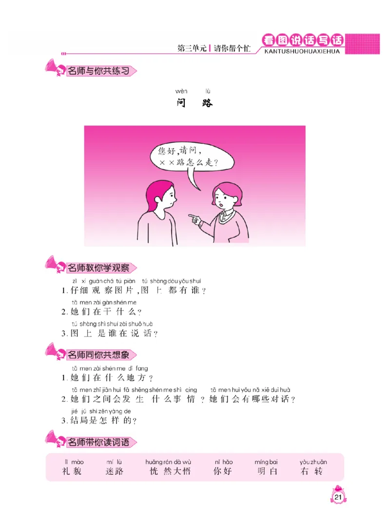 《小飞象》看图说话写话同步作业-语文1年级下册（RJ）_一年级上下册资料_小学一年级学习资料-25年更新版_1-02、小学一年级语文下册_3-6-2-2、练习题、作业、专项、试卷_部编（人教）版