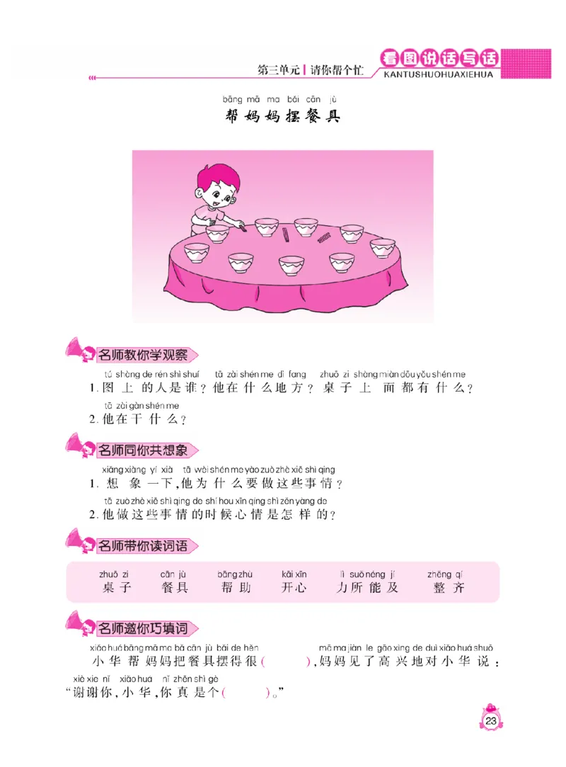 《小飞象》看图说话写话同步作业-语文1年级下册（RJ）_一年级上下册资料_小学一年级学习资料-25年更新版_1-02、小学一年级语文下册_3-6-2-2、练习题、作业、专项、试卷_部编（人教）版