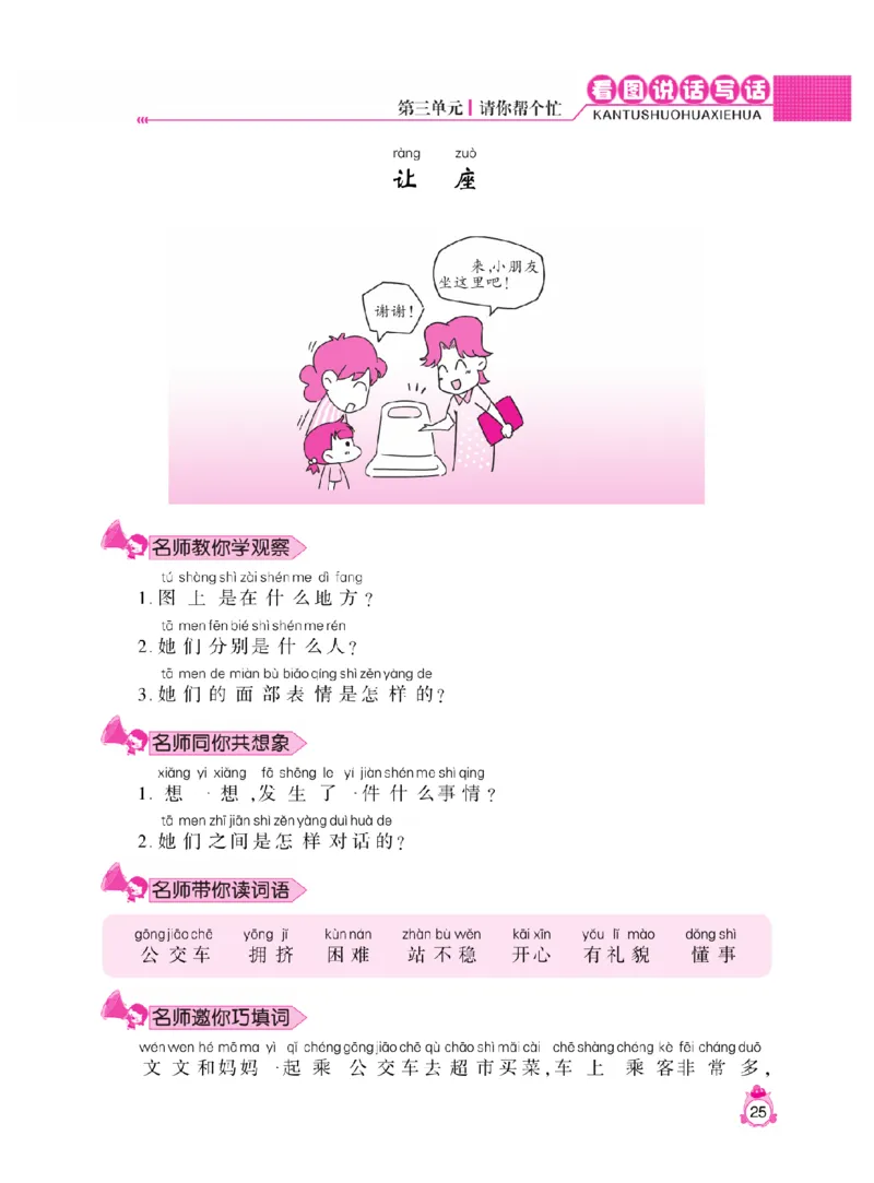 《小飞象》看图说话写话同步作业-语文1年级下册（RJ）_一年级上下册资料_小学一年级学习资料-25年更新版_1-02、小学一年级语文下册_3-6-2-2、练习题、作业、专项、试卷_部编（人教）版