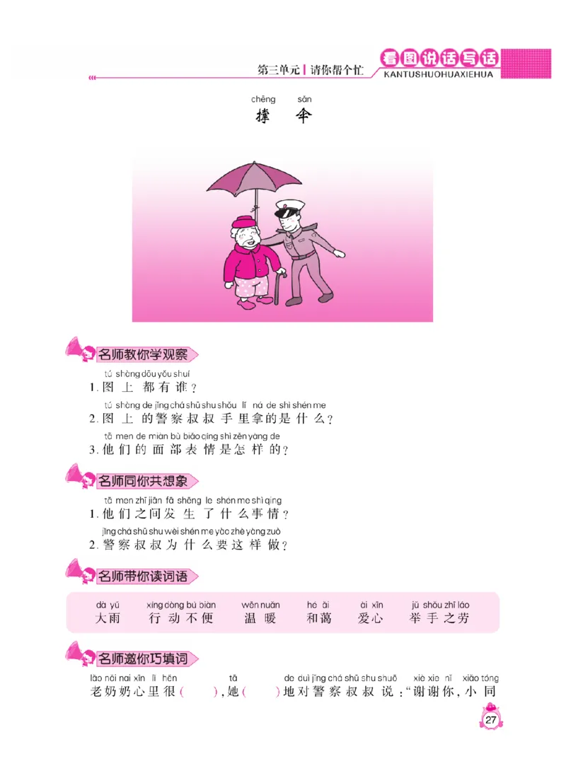 《小飞象》看图说话写话同步作业-语文1年级下册（RJ）_一年级上下册资料_小学一年级学习资料-25年更新版_1-02、小学一年级语文下册_3-6-2-2、练习题、作业、专项、试卷_部编（人教）版