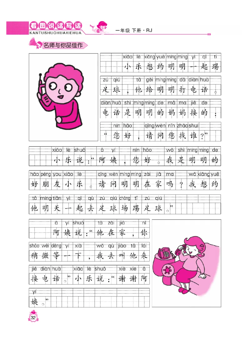 《小飞象》看图说话写话同步作业-语文1年级下册（RJ）_一年级上下册资料_小学一年级学习资料-25年更新版_1-02、小学一年级语文下册_3-6-2-2、练习题、作业、专项、试卷_部编（人教）版