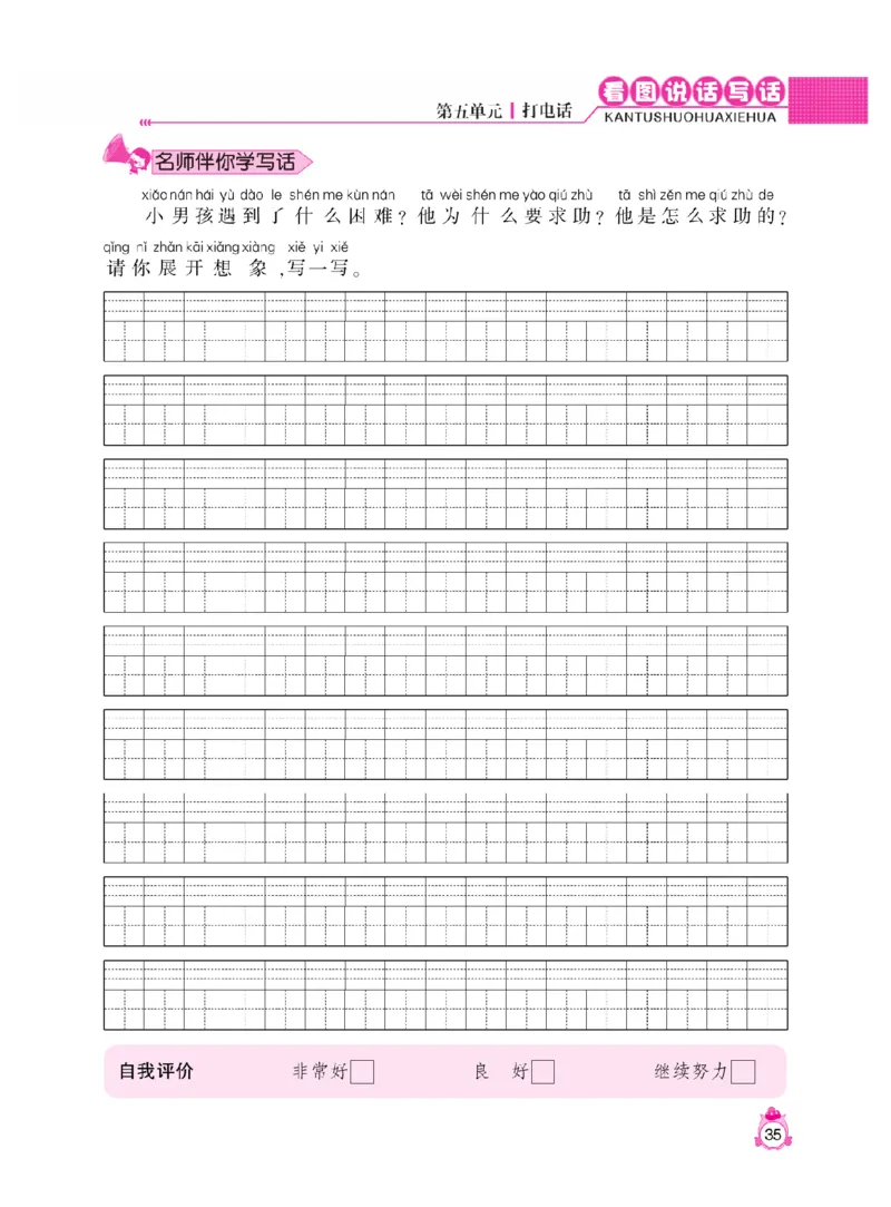 《小飞象》看图说话写话同步作业-语文1年级下册（RJ）_一年级上下册资料_小学一年级学习资料-25年更新版_1-02、小学一年级语文下册_3-6-2-2、练习题、作业、专项、试卷_部编（人教）版