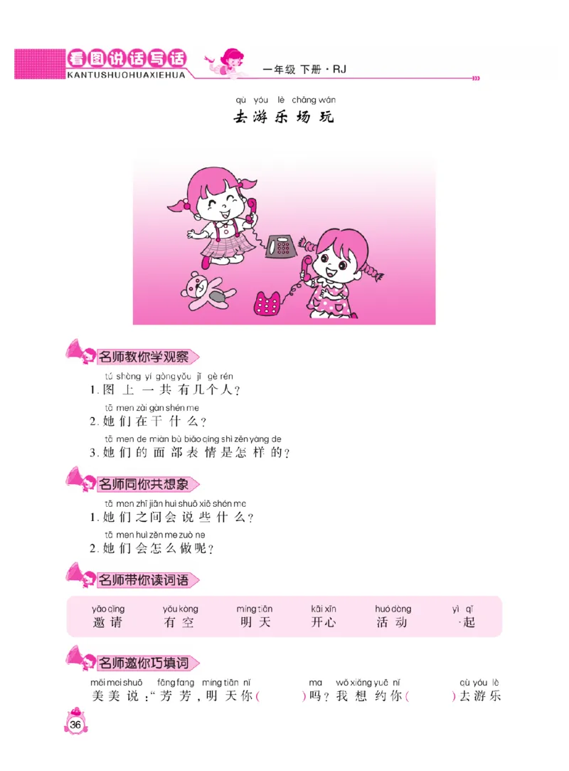 《小飞象》看图说话写话同步作业-语文1年级下册（RJ）_一年级上下册资料_小学一年级学习资料-25年更新版_1-02、小学一年级语文下册_3-6-2-2、练习题、作业、专项、试卷_部编（人教）版