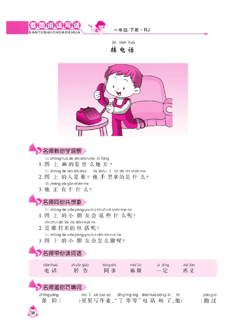 《小飞象》看图说话写话同步作业-语文1年级下册（RJ）_一年级上下册资料_小学一年级学习资料-25年更新版_1-02、小学一年级语文下册_3-6-2-2、练习题、作业、专项、试卷_部编（人教）版