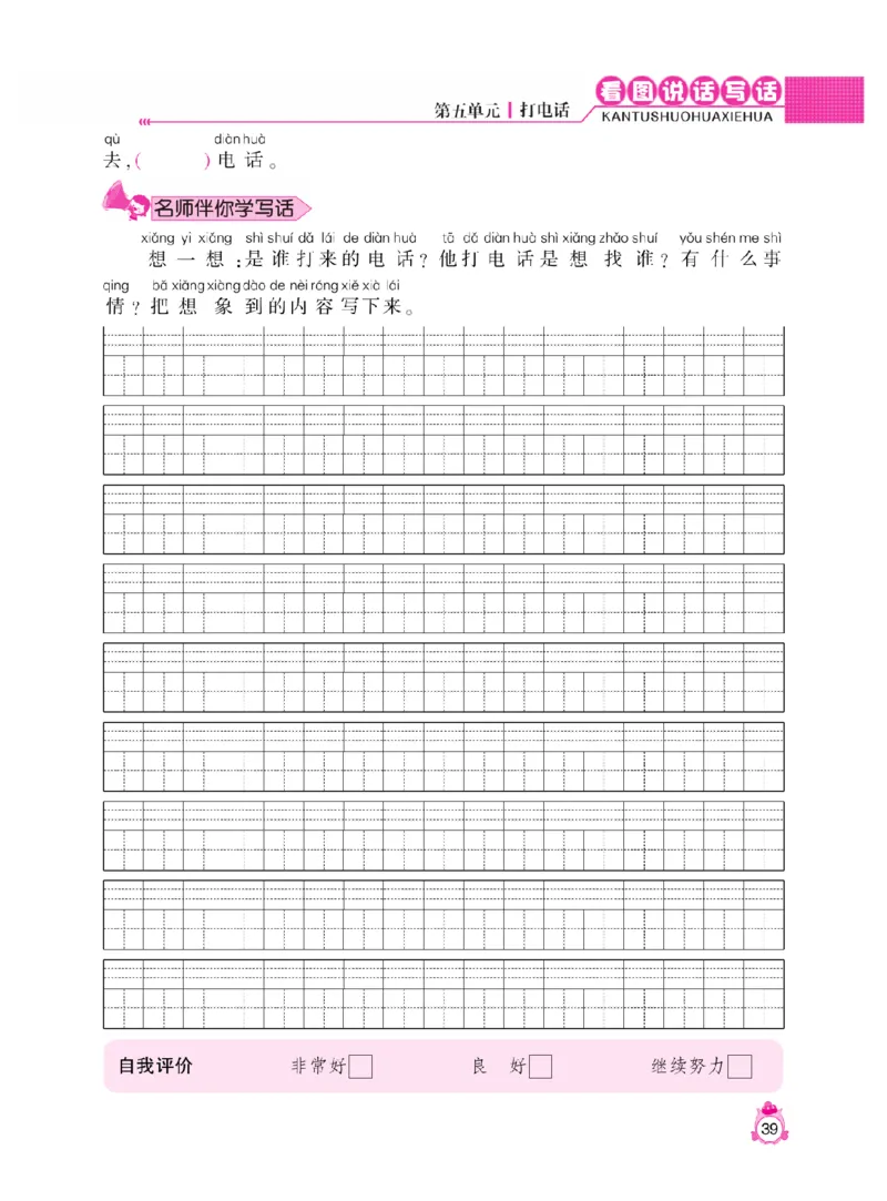 《小飞象》看图说话写话同步作业-语文1年级下册（RJ）_一年级上下册资料_小学一年级学习资料-25年更新版_1-02、小学一年级语文下册_3-6-2-2、练习题、作业、专项、试卷_部编（人教）版