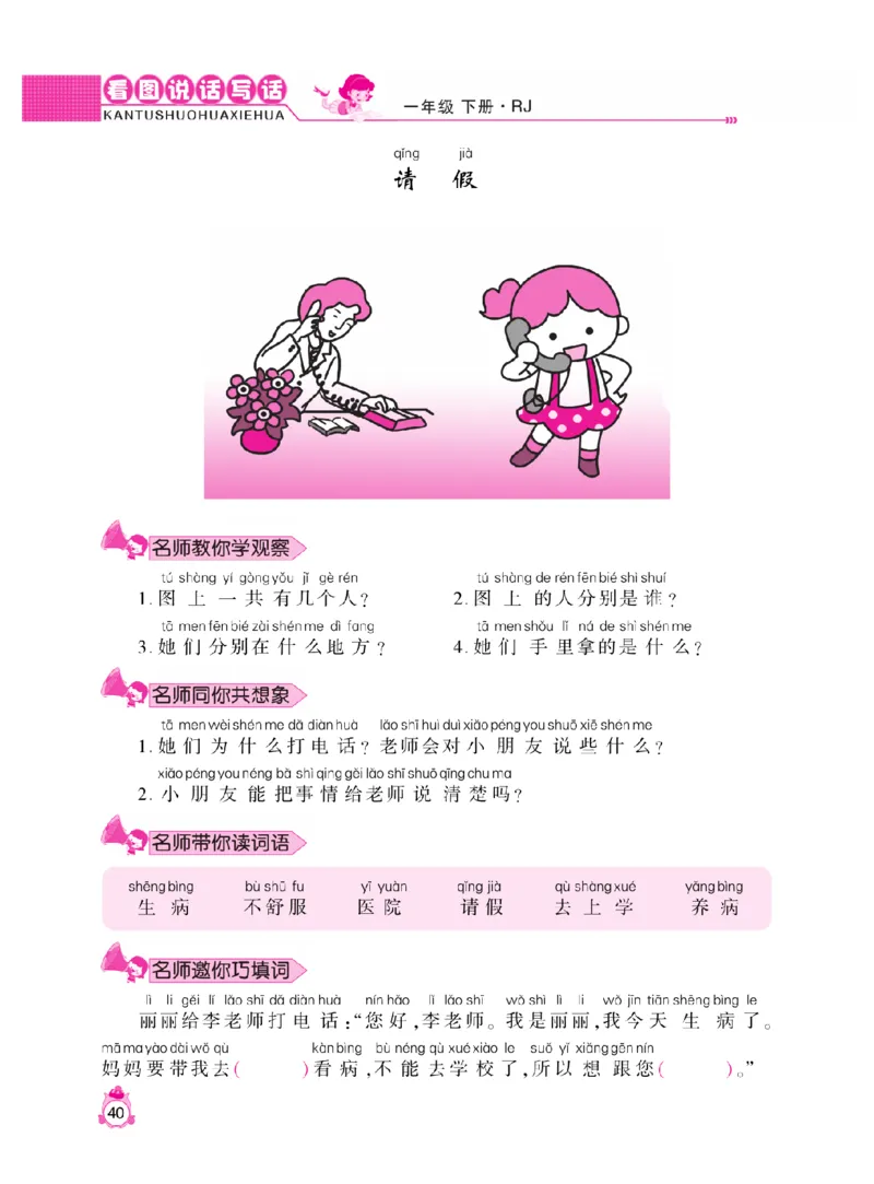 《小飞象》看图说话写话同步作业-语文1年级下册（RJ）_一年级上下册资料_小学一年级学习资料-25年更新版_1-02、小学一年级语文下册_3-6-2-2、练习题、作业、专项、试卷_部编（人教）版