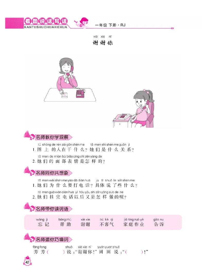 《小飞象》看图说话写话同步作业-语文1年级下册（RJ）_一年级上下册资料_小学一年级学习资料-25年更新版_1-02、小学一年级语文下册_3-6-2-2、练习题、作业、专项、试卷_部编（人教）版