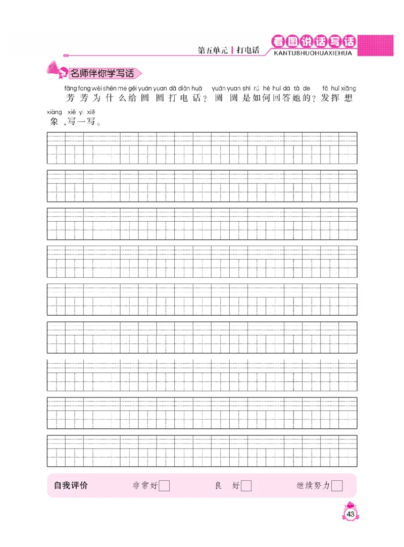 《小飞象》看图说话写话同步作业-语文1年级下册（RJ）_一年级上下册资料_小学一年级学习资料-25年更新版_1-02、小学一年级语文下册_3-6-2-2、练习题、作业、专项、试卷_部编（人教）版