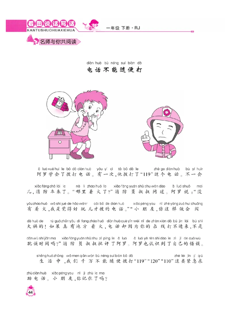 《小飞象》看图说话写话同步作业-语文1年级下册（RJ）_一年级上下册资料_小学一年级学习资料-25年更新版_1-02、小学一年级语文下册_3-6-2-2、练习题、作业、专项、试卷_部编（人教）版